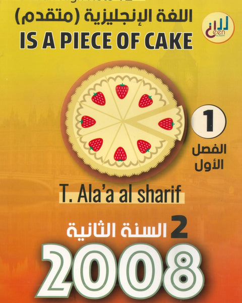 دوسية اللغة الإنجليزية متقدم أ.الاء الشريف الفصل الاول 2008