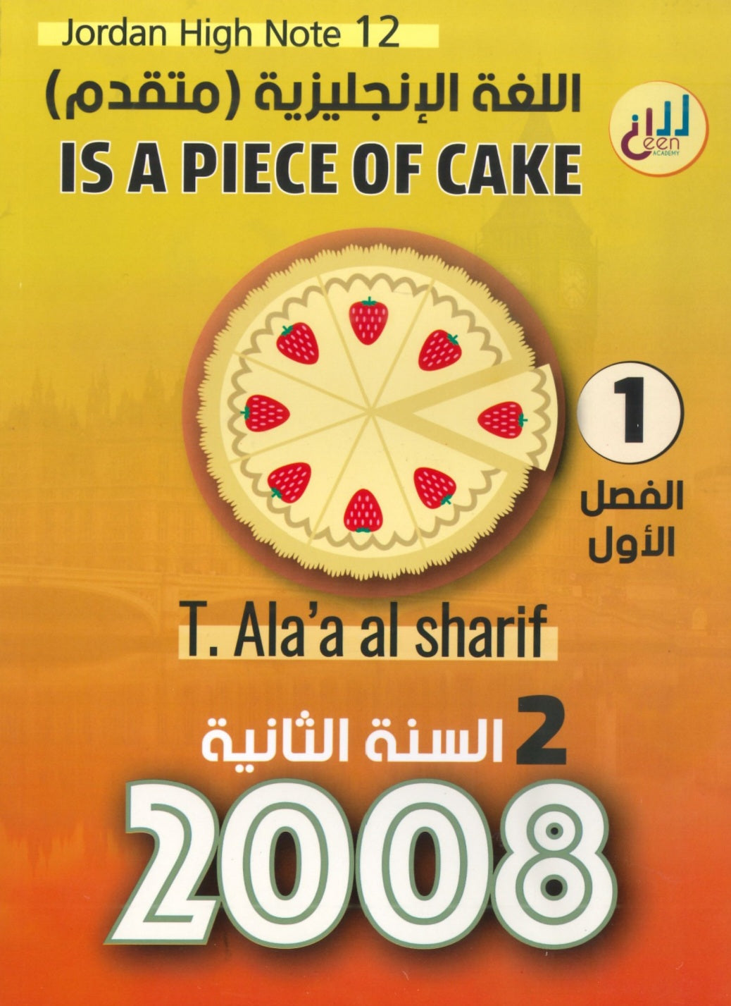 دوسية اللغة الإنجليزية متقدم أ.الاء الشريف الفصل الاول 2008