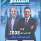 مكثف الممتاز في الرياضيات الأعمال أ.يزن العقرباوي أ.محمد حميدي الفصلين 2008