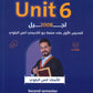 دوسية اللغة الانجليزية أ.أنس البلوي الوحدة السادسة