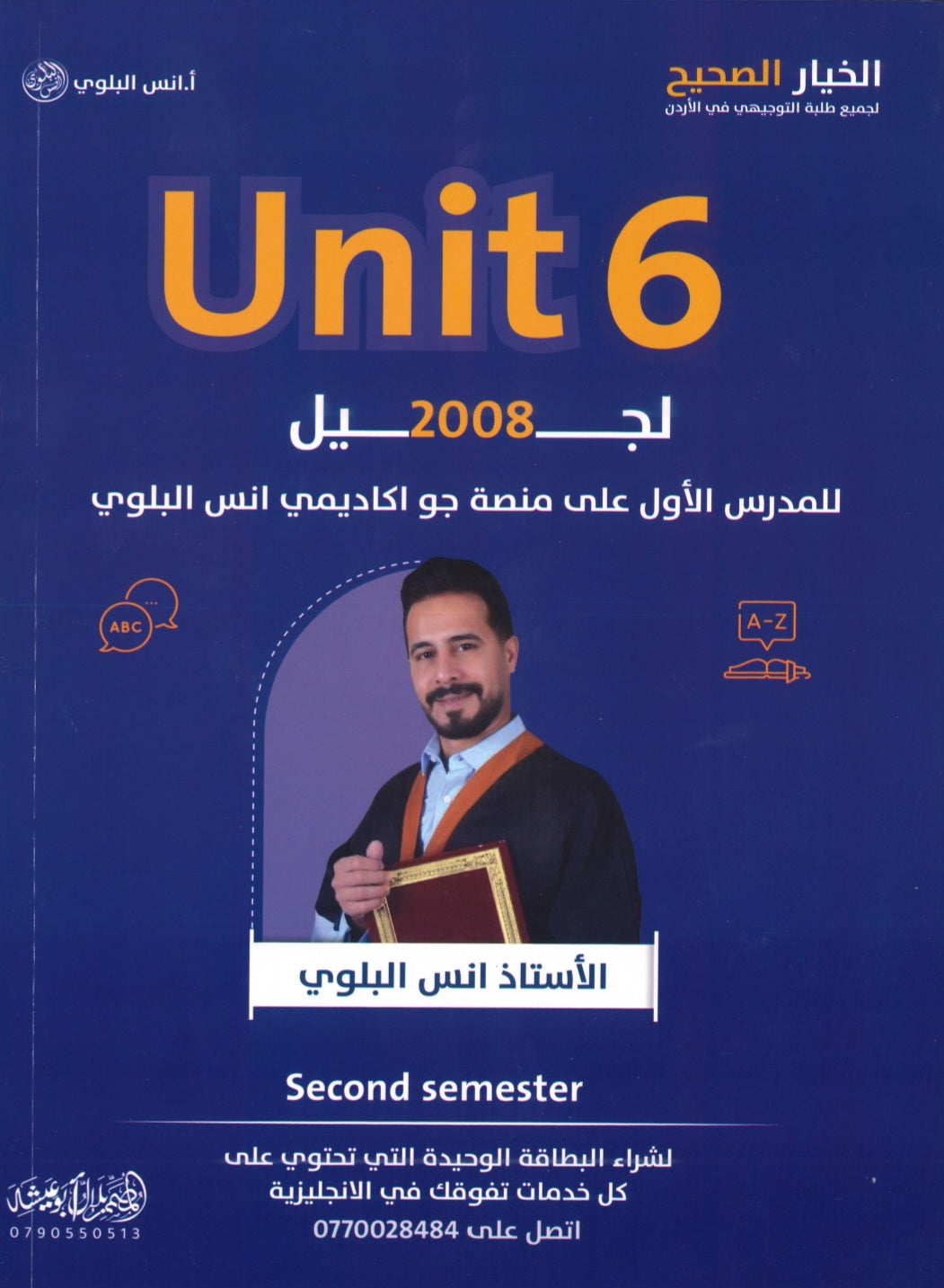 دوسية اللغة الانجليزية أ.أنس البلوي الوحدة السادسة