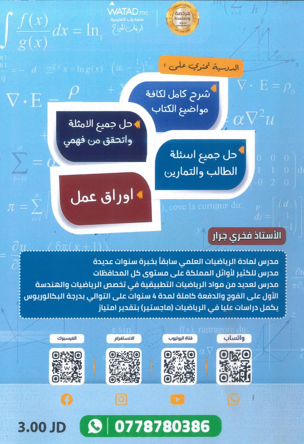 دوسية الرياضيات المتقدم أ.فخري جرار الوحدة الثانية 2009
