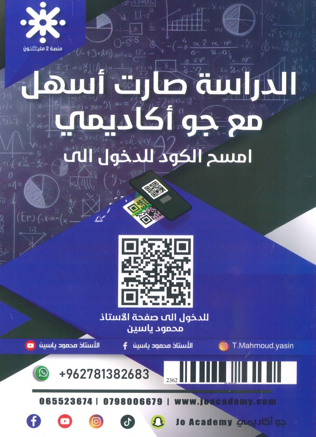 دوسية المستر في رياضيات أ.محمود ياسين الوحدة الأولى 2010