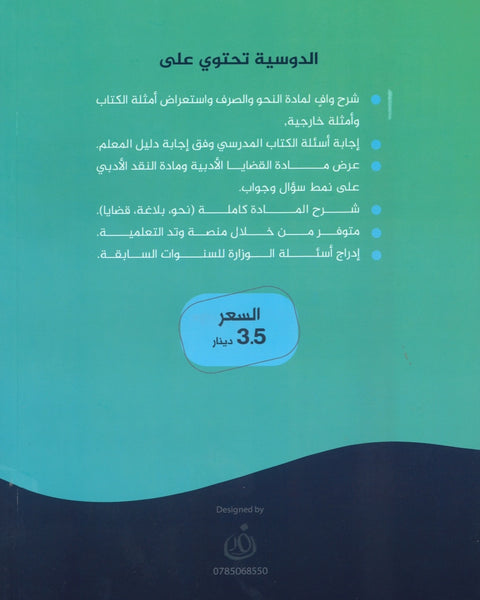 دوسية السهل في اللغة العربية التخصص أ.معن الدقامسة الفصل الأول