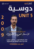 دوسية اللغة الانجليزية أ.أنس البلوي الوحدة 5 2009