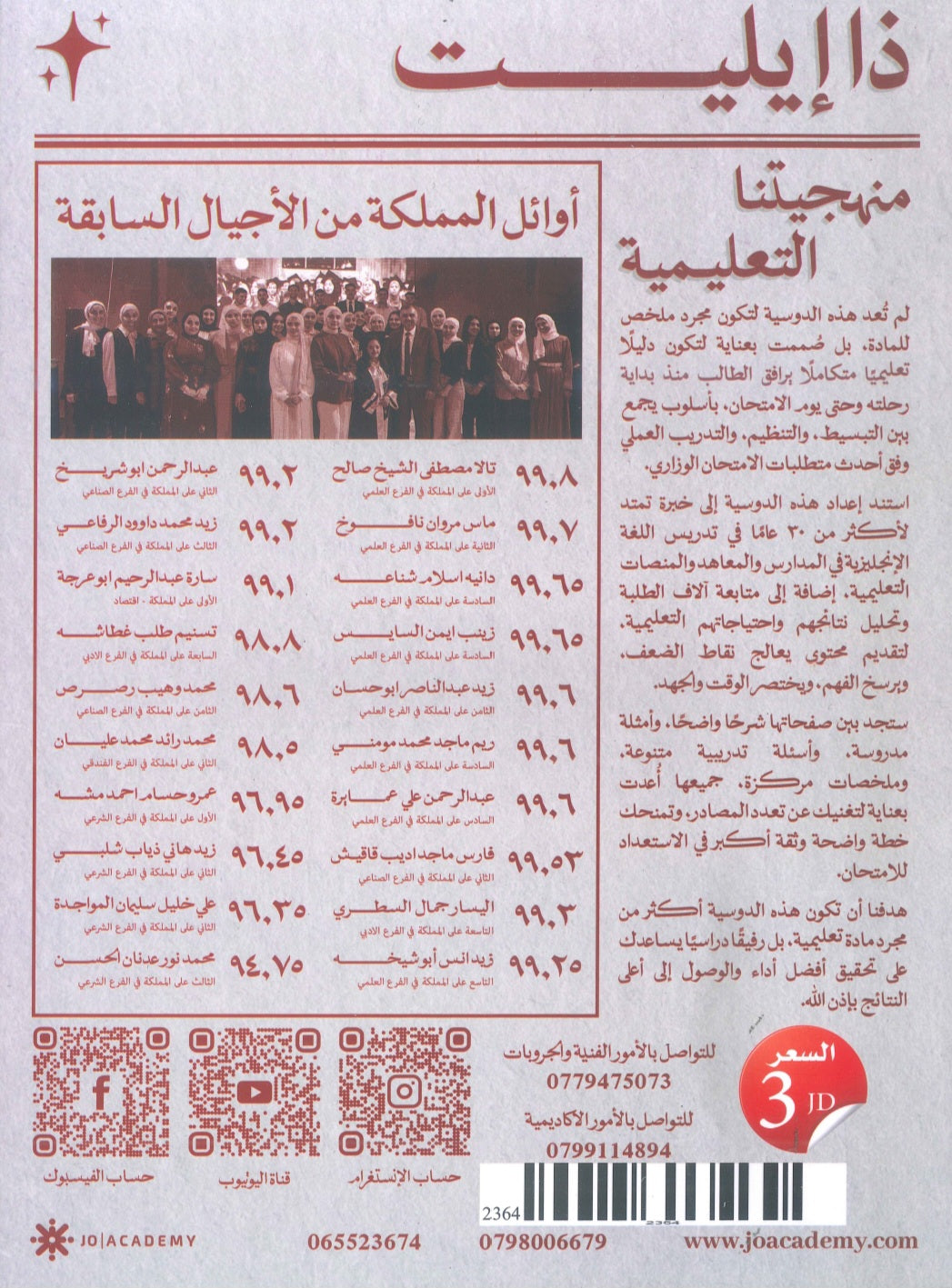 دوسية The Elite في اللغة الانجليزية أ.شادي الرمحي السنة الثانية الفصل الاول BETC