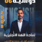 دوسية اللغة الانجليزية المتقدم أ.أنس البلوي الوحدة السادسة 2008