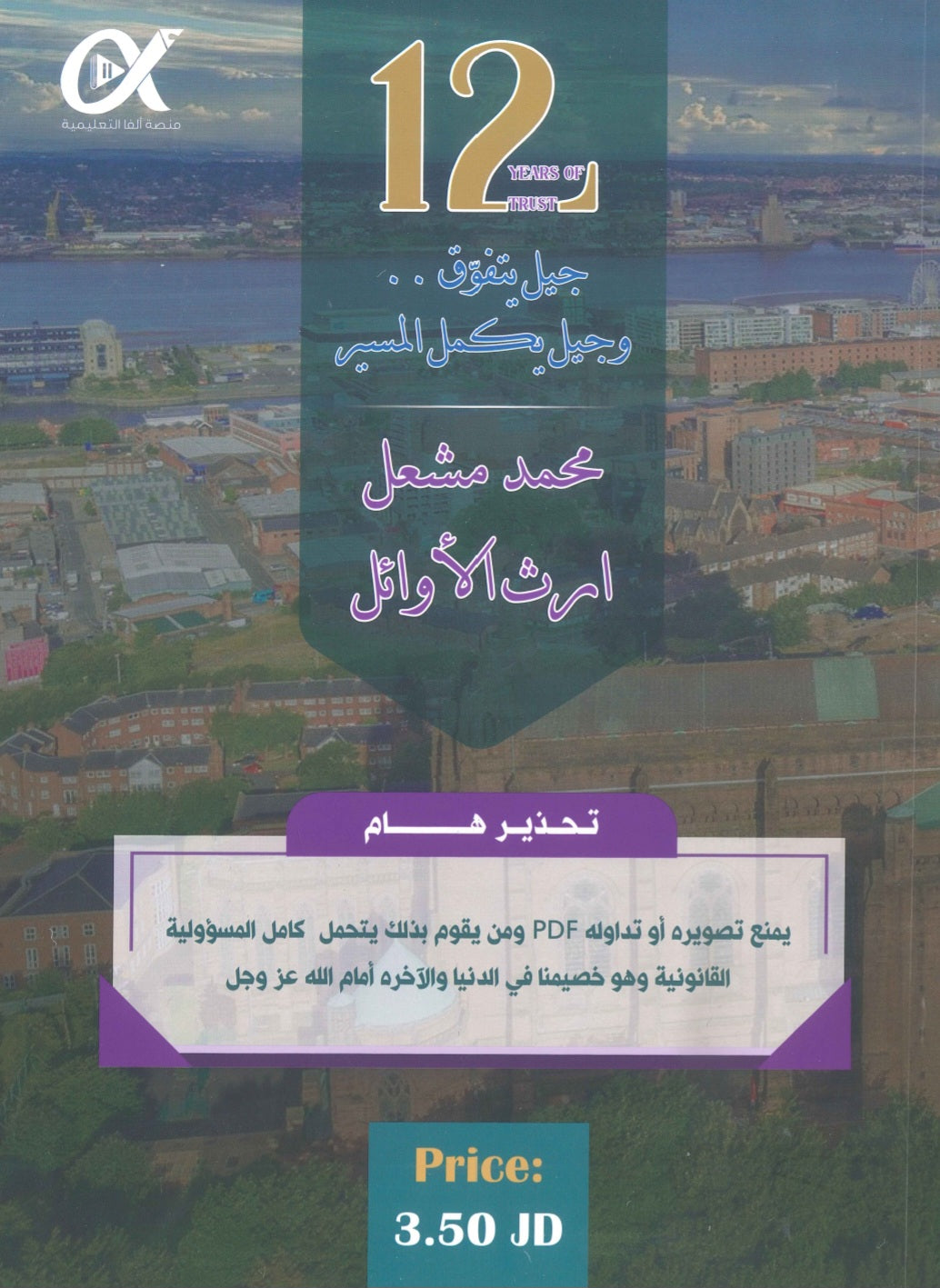 في اللغة الإنجليزية الفروع الأكاديمية أ.محمد مشعل الفصل الثاني ( The Masterpiece بنك أسئلة )