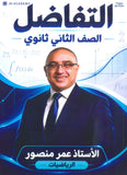 كورس المنصور في الرياضيات المتقدم أ.عمر منصور الوحدة الثالثة 2009