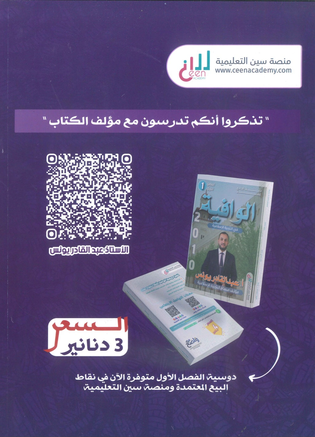 بنك أسئلة الوافية في التربية الإسلامية أ.عبدالقادر يونس الفصل الأول 2010