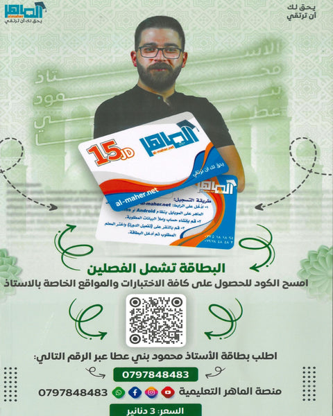 مكثف+بنك أسئلة المنير في التربية الإسلامية أ.محمود بني عطا الفصلين