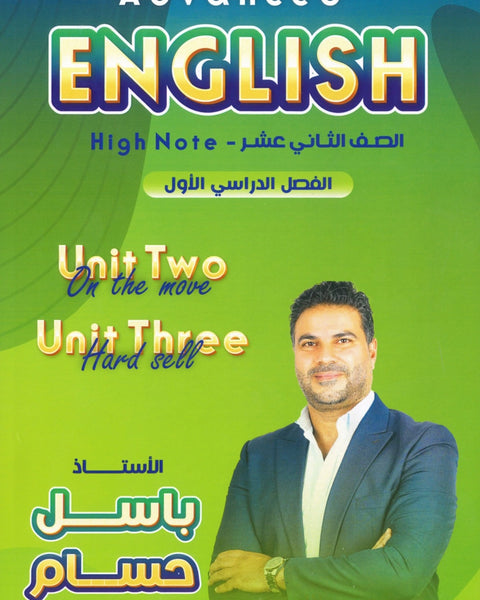 دوسية اللغة الانجليزية المتقدم أ.باسل حسام الوحدة الثانية والثالثة 2008