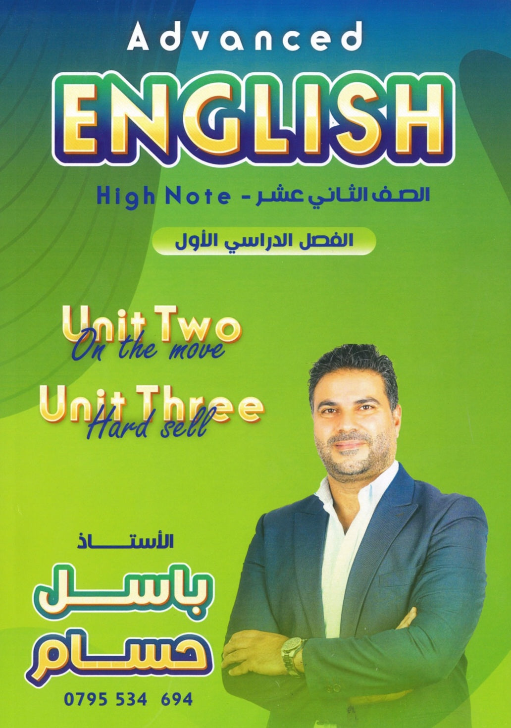 دوسية اللغة الانجليزية المتقدم أ.باسل حسام الوحدة الثانية والثالثة 2008