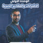 دوسية الرياضيات أ.عمار الكركي الوحدة الأولى 2010