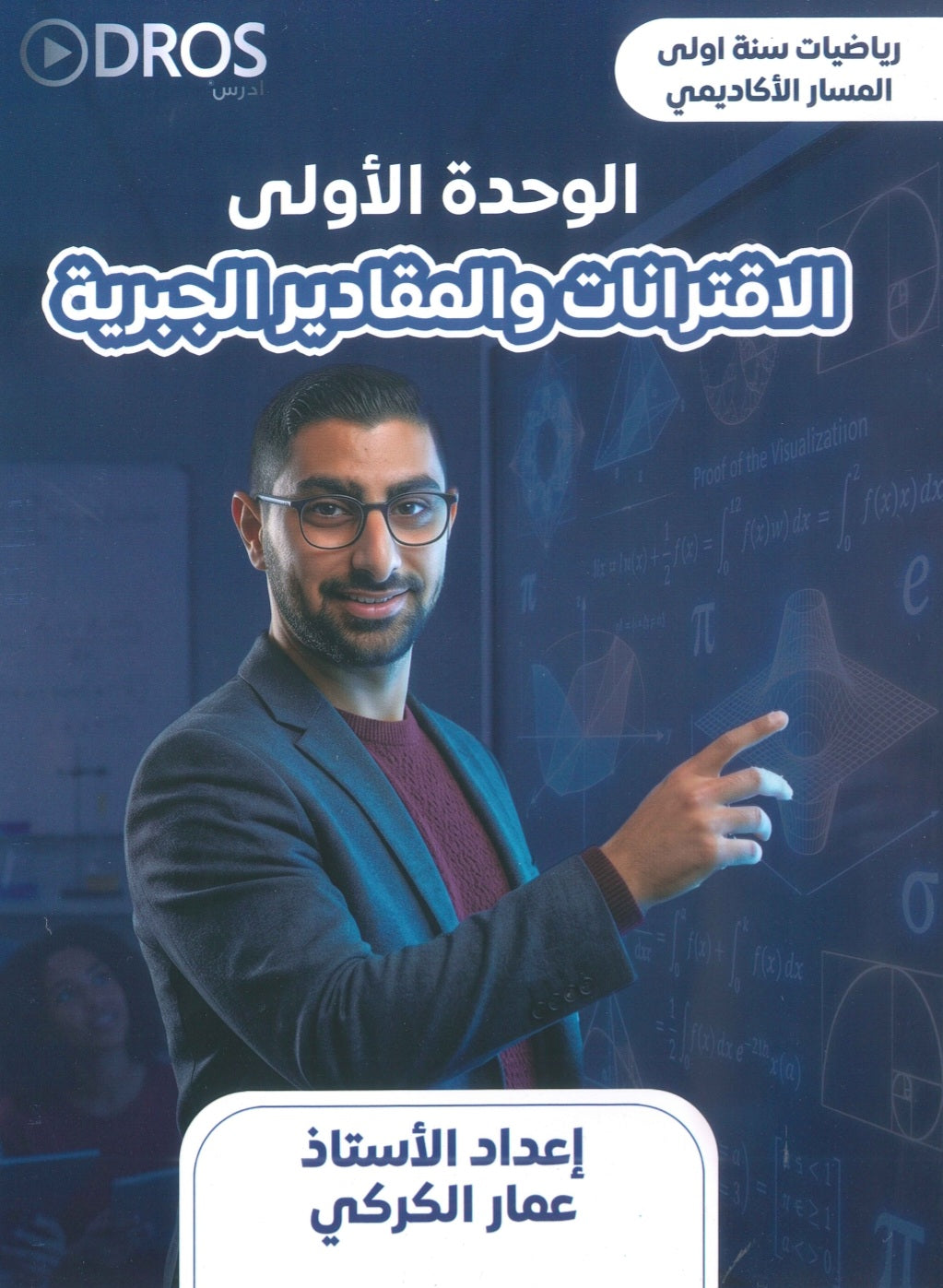 دوسية الرياضيات أ.عمار الكركي الوحدة الأولى 2010
