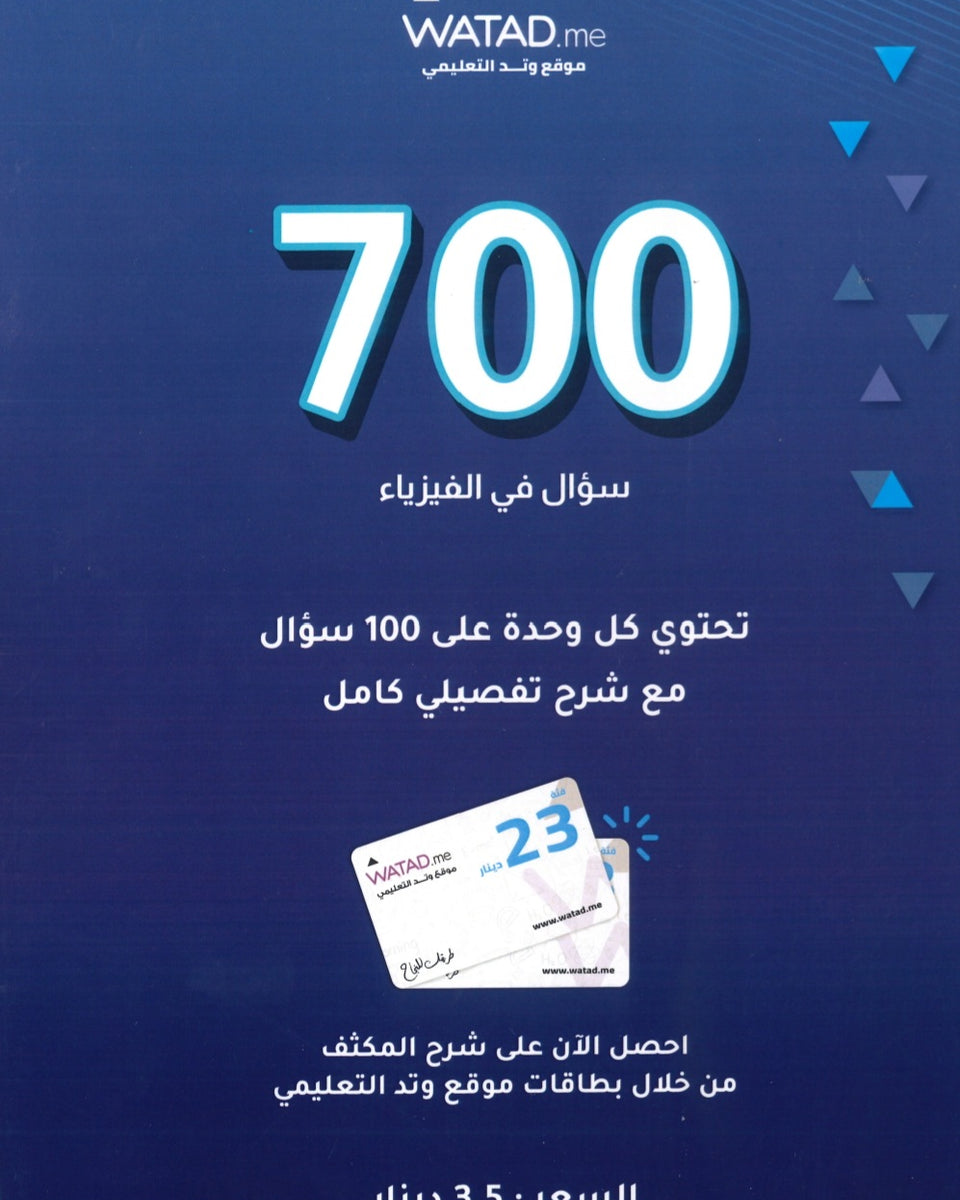 مكثف جوجل في الفيزياء أ.مراد الغرابلي الفصلين