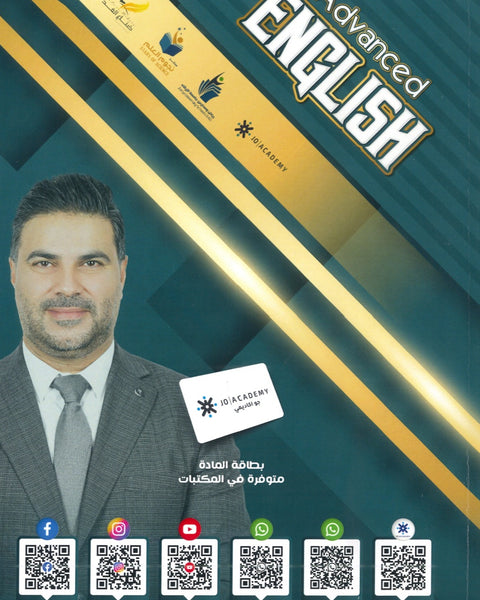دوسية اللغة الانجليزية المتقدم أ.باسل حسام الوحدة الأولى 2008