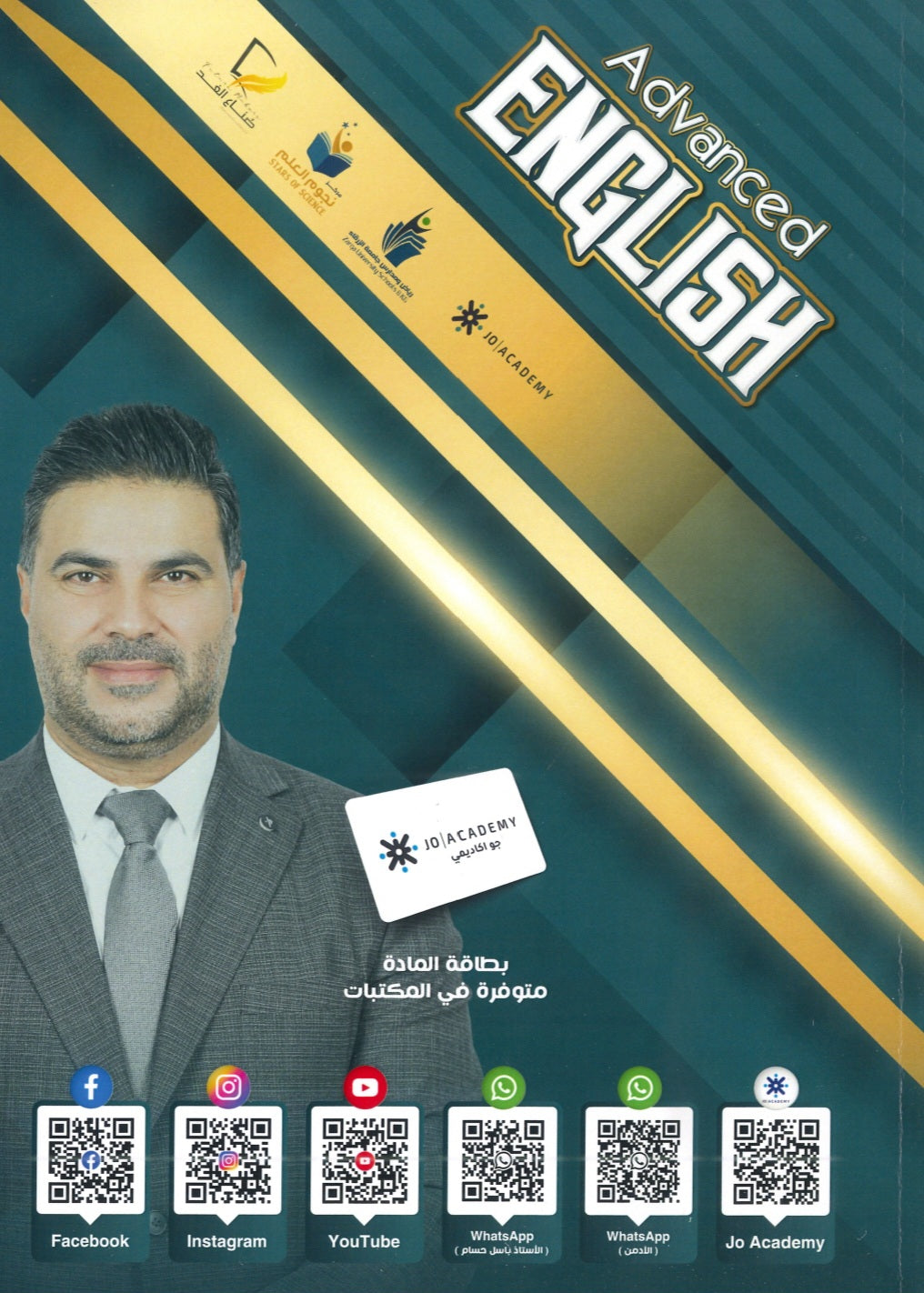 دوسية اللغة الانجليزية المتقدم أ.باسل حسام الوحدة الأولى 2008