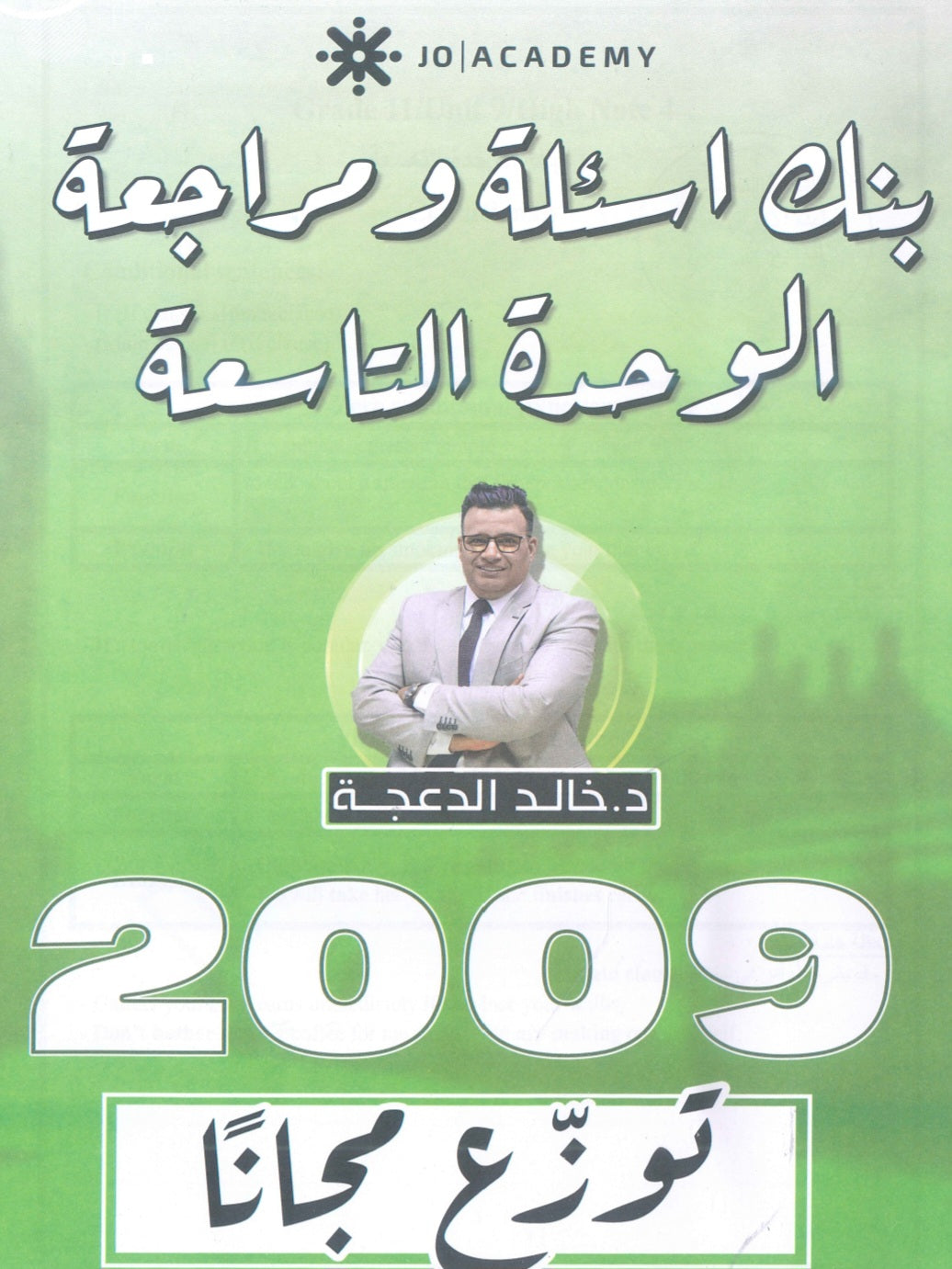 دوسية مراجعة وبنك أسئلة اللغة الانجليزية د.خالد الدعجة الوحدة التاسعة 2009