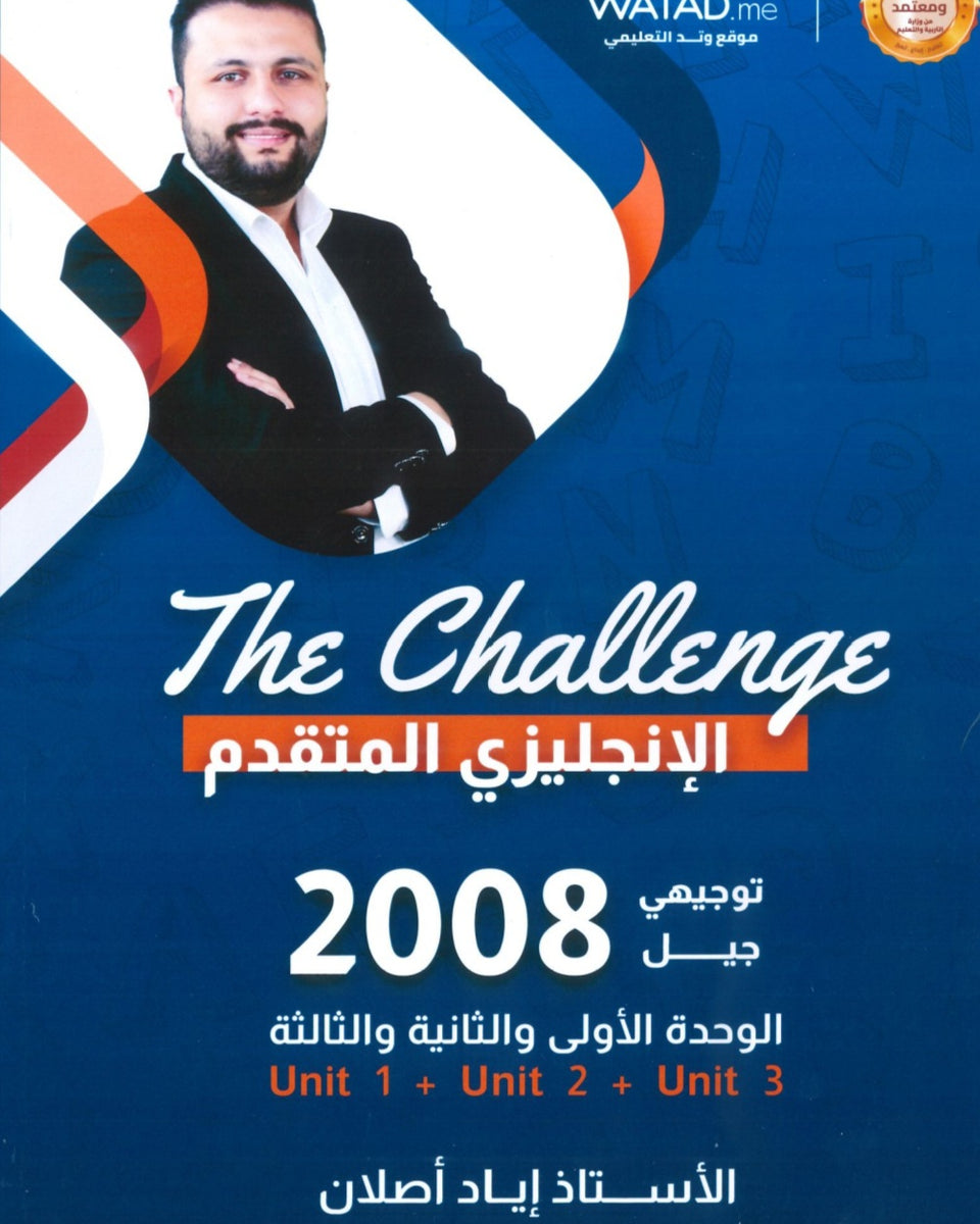 دوسية اللغة الإنجليزية المتقدم أ.إياد أصلان الوحدة 1+2+3 2008