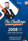 دوسية اللغة الإنجليزية المتقدم أ.إياد أصلان الوحدة 1+2+3 2008