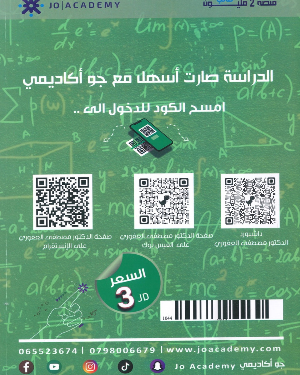 دوسية الرياضيات المتقدم أ.مصطفى العفوري الوحدة الثانية 2008