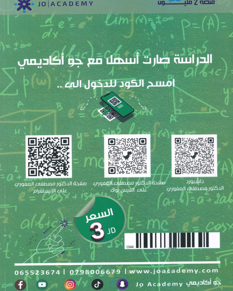 دوسية الرياضيات المتقدم أ.مصطفى العفوري الوحدة الثانية 2008