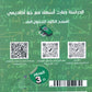 دوسية الرياضيات المتقدم أ.مصطفى العفوري الوحدة الثانية 2008