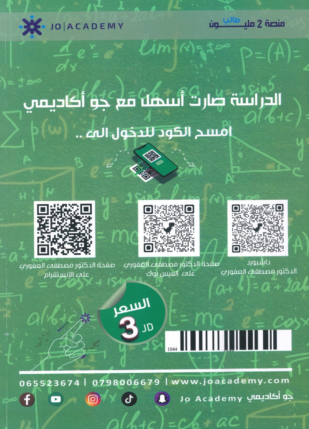 دوسية الرياضيات المتقدم أ.مصطفى العفوري الوحدة الثانية 2008