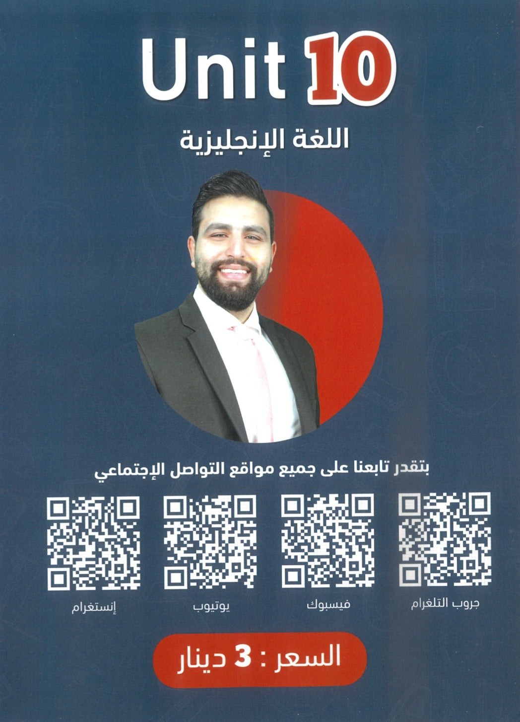دوسية الفرج في اللغة الانجليزية أ.محمود فرج الوحدة 10 2009