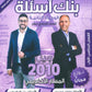 دوسية وبنك أسئلة الممتاز في الرياضيات أ.يزن العقرباوي أ.محمد حميدي الوحدة الثانية 2010