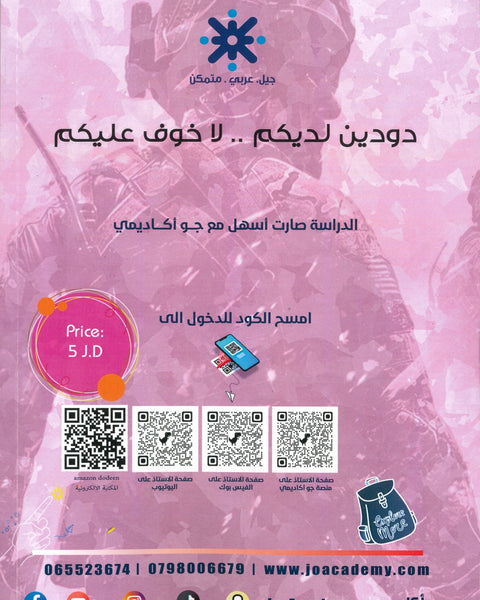 دوسية الفيلق في الفيزياء أ.أمجد دودين الوحدة الثالثةوالرابعة