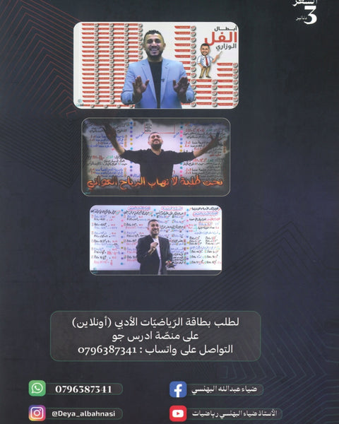 دوسية بنك أسئلة الضياء في الرياضيات الأدبي أ.ضياء البهنسي الفصل الأول
