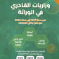 وزاريات القادري في الوراثة أ.هيثم القادري 2008