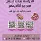 دوسية المعلم في اللغة الانجليزية المتقدم أ.سيف عويمر الوحدة السادسة 2008