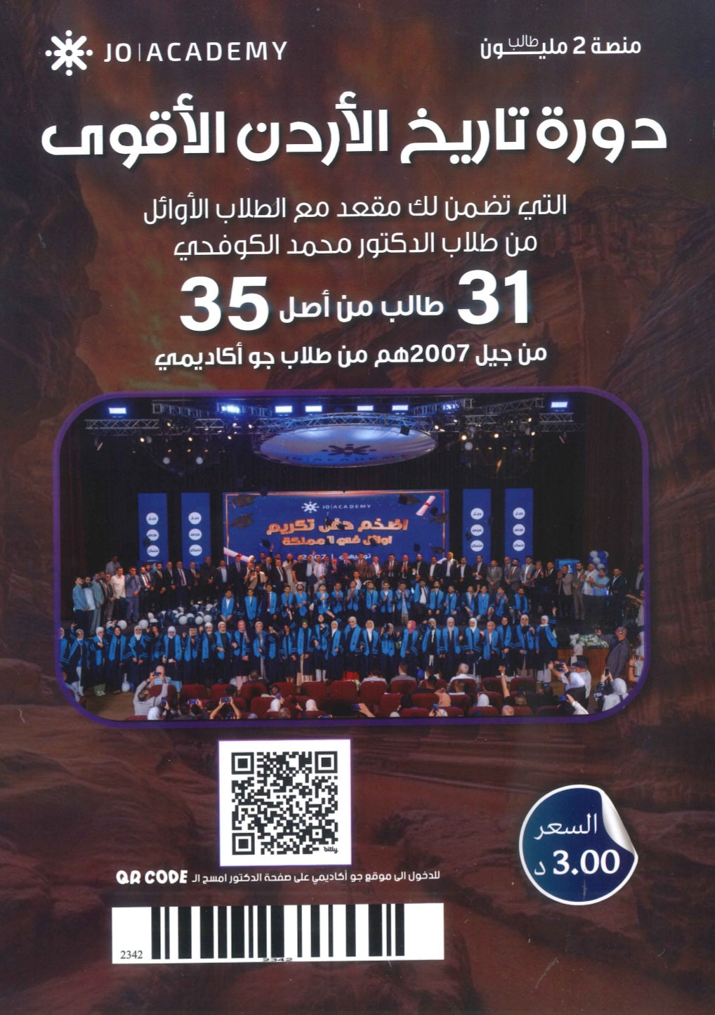 دوسية المبسط في تاريخ الاردن د.محمد الكوفحي الفصل الأول 2010