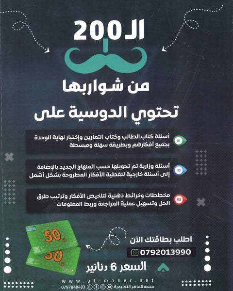 دوسية أدرينالين في الرياضيات العلمي أ.محمد عدرة الوحدة الثانيةوالثالثة