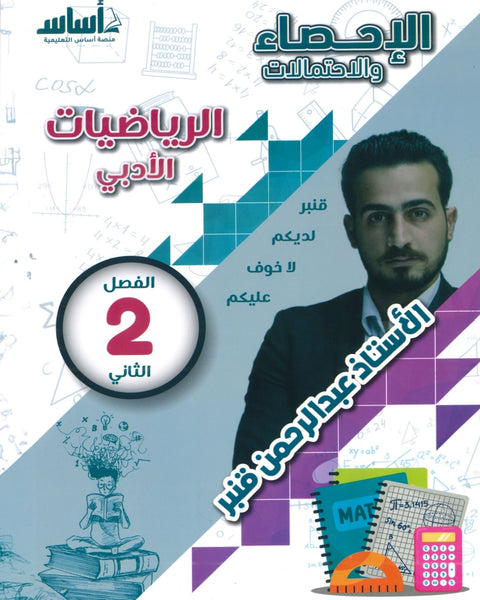 دوسية فينيتو في الرياضيات الأدبي أ.عبدالرحمن قنبر الوحدة الخامسة