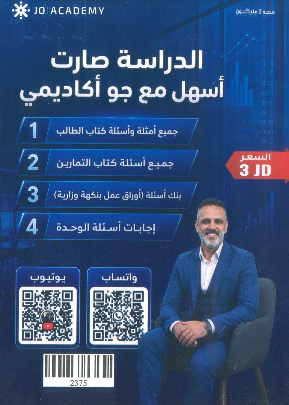 دوسية رياضيات الأعمال أ.عامر الجرابعة الوحدة الأولى 2009