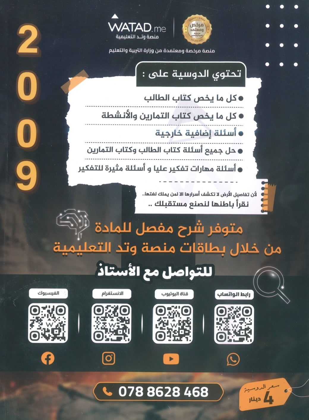 دوسية GEO X في علوم الأرض أ.صالح الساريسي الفصل الأول 2009