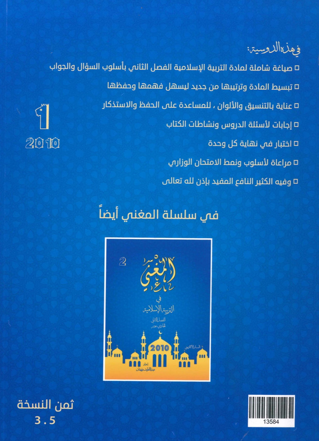 دوسية المغني في التربية الإسلامية أ. عبد اللطيف رفيفان الفصل الأول 2010