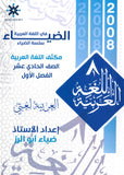 مكثف الضياء في اللغة العربية المهارات أ.ضياء أبو الرز الفصل الأول 2008
