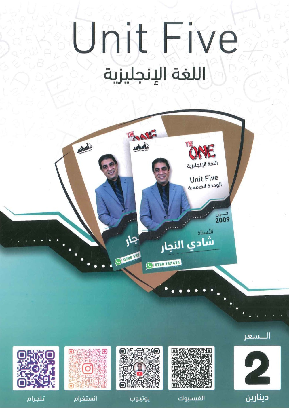 دوسية الأول في اللغة الانجليزية أ.شادي النجار الوحدة الخامسة 2009
