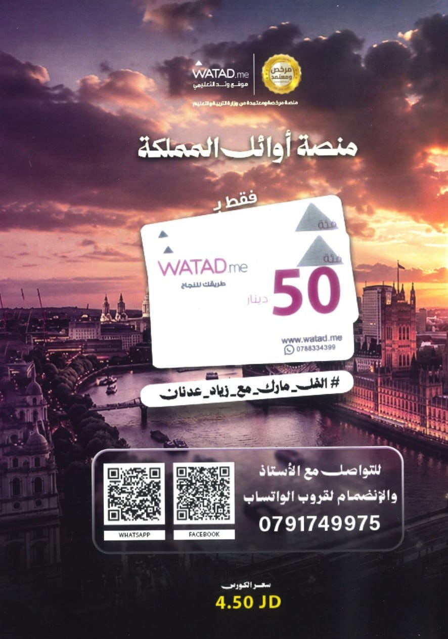 دوسية النور في اللغة الإنجليزية المتقدم أ.زياد عدنان الوحدة الأولى والثانية 2009