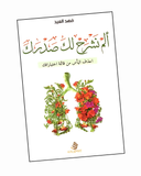 ألم نشرح لك صدرك