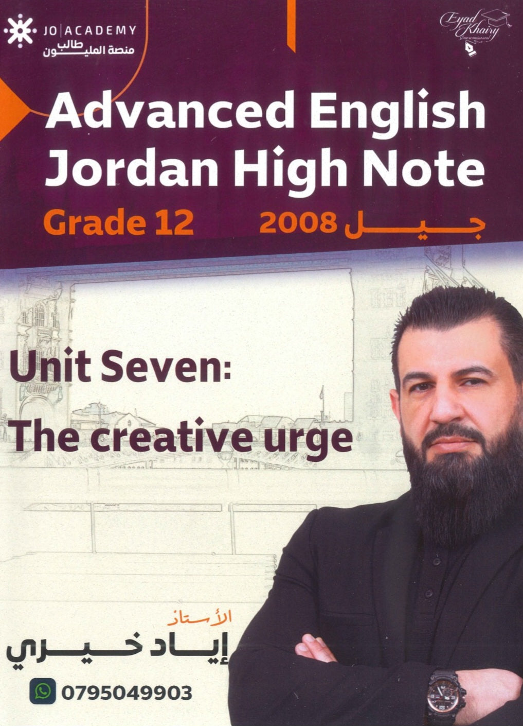 دوسية اللغة الانجليزية متقدم أ.إياد خيري الوحدة السابعة 2008