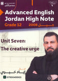 دوسية اللغة الانجليزية متقدم أ.إياد خيري الوحدة السابعة 2008