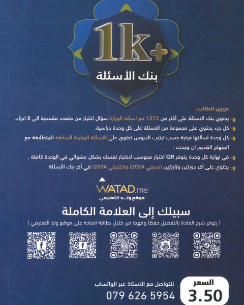 دوسية بنك أسئلة السبيل في التربية الاسلامية أ.سامر ضرار الفصلين