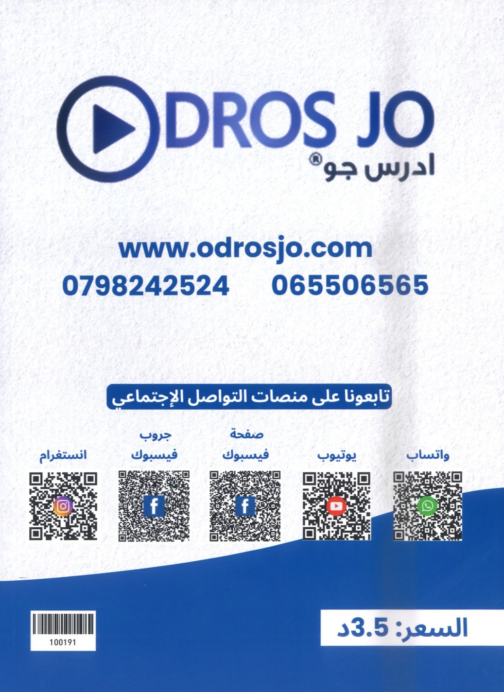 دوسية الصالح في الرياضيات المتقدم أ. محمد صالح الوحدة الخامسة 2008