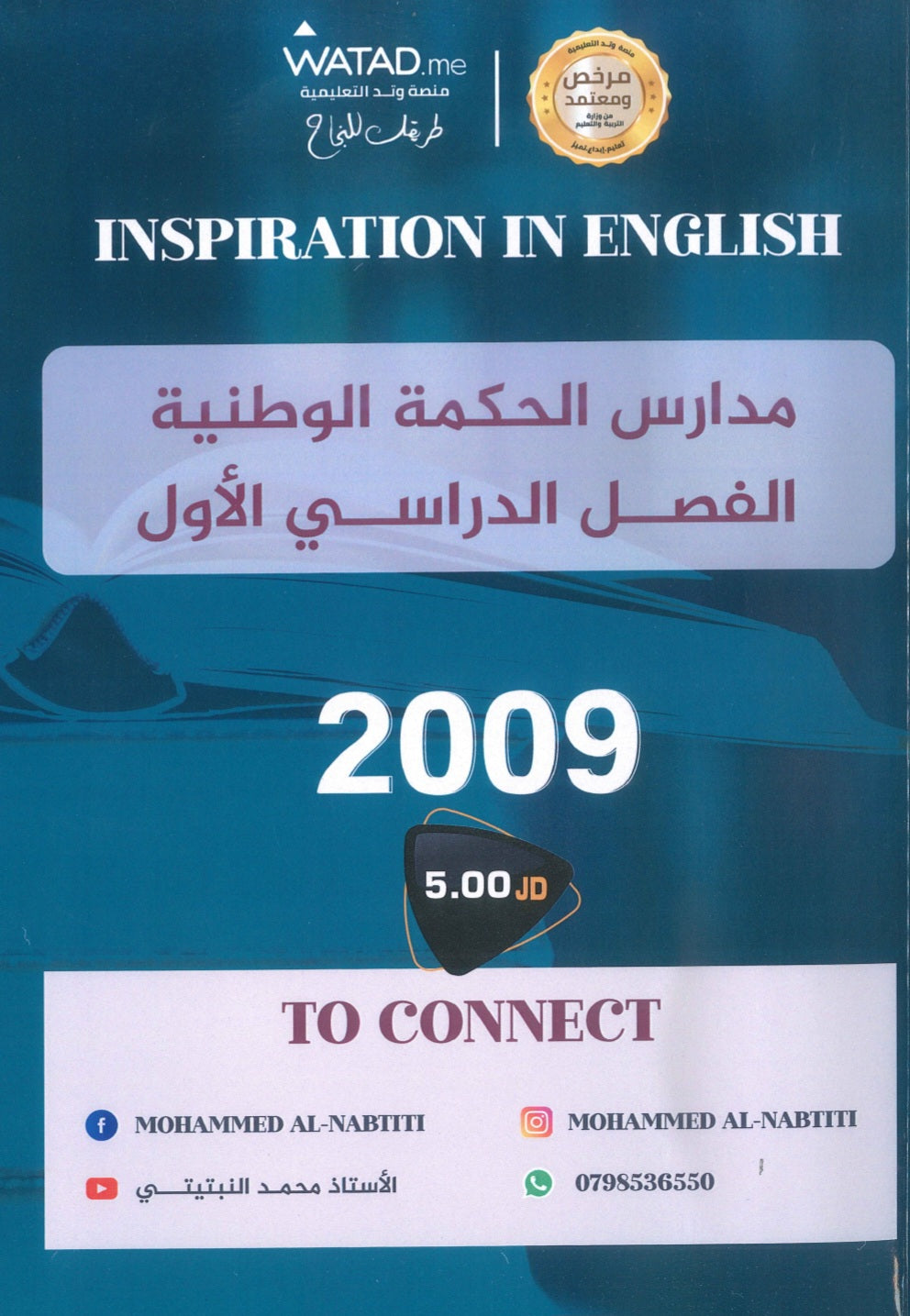 دوسية اللغة الانجليزية المتقدم أ.محمد النبتيتي الفصل الأول 2009
